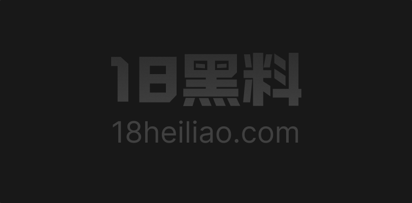 台娱最新绿帽 范姜彦丰 老婆粿粿偷情棒棒堂王子 邱胜翊 暧昧铁证全曝光 骚穴被操视频流出 18黑料独家曝光! - 图1